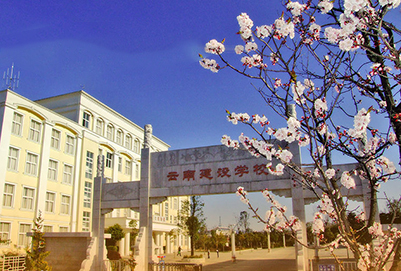 云南建设学校