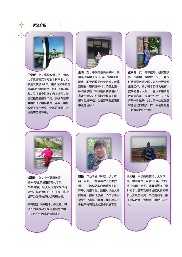 四川省绵阳职业技术学校电子商务专业简介