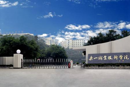 乐山市|乐山职业技术学院温江校区官网