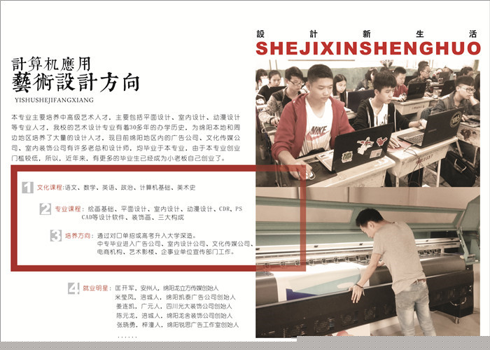 绵阳职院计算机应用（艺术设计方向）专业简介 