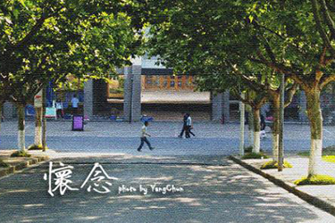 贵州省交通技师学院