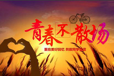 道真自治县中等职业学校