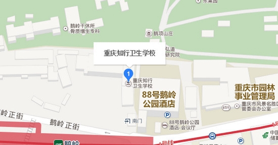 重庆知行卫生学校