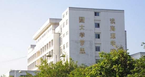 昆明医科大学海源学院