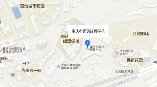重庆医药经贸卫生学校