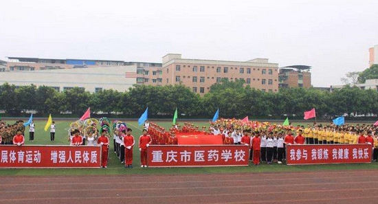 重庆市医药学校