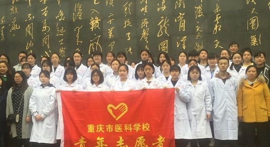 重庆市医科学校