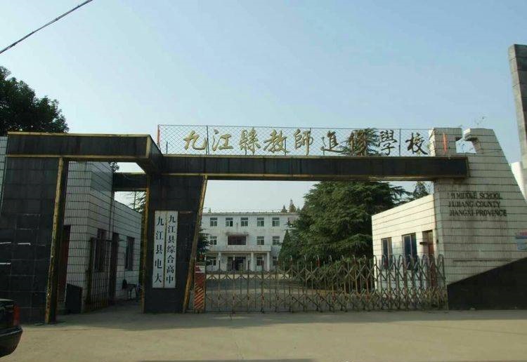 九江县综合高中