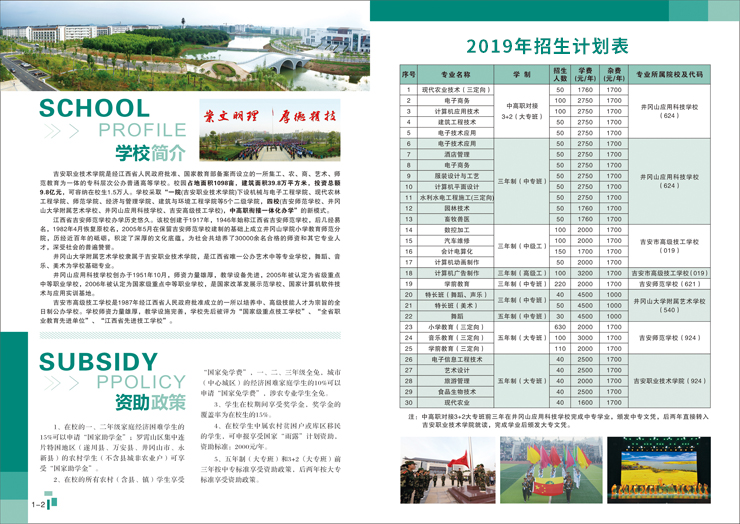井冈山应用科技学校