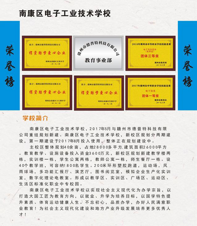 南康电子工业技术学校