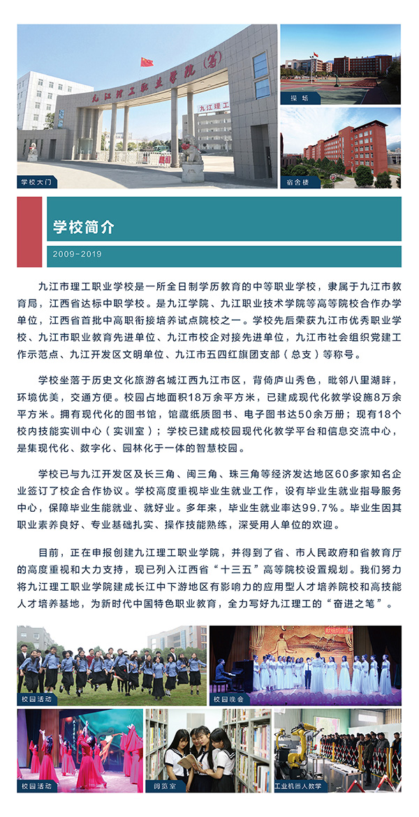 九江市理工职业技术学校