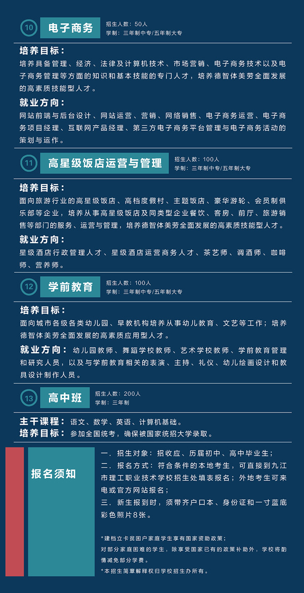 九江市理工职业技术学校