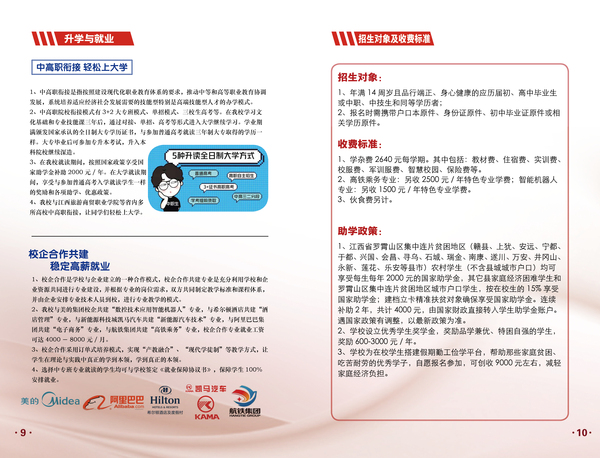 赣州旅游职业学校