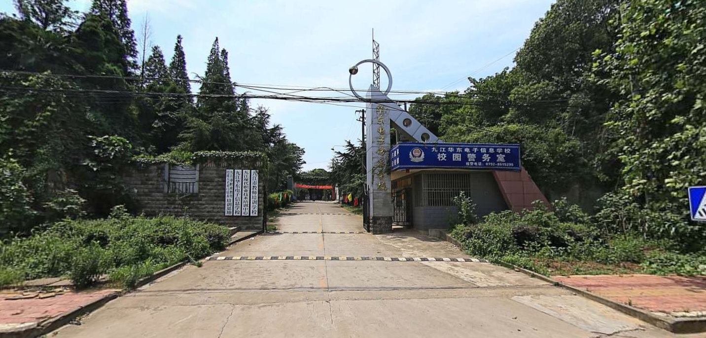九江华东电子信息学校