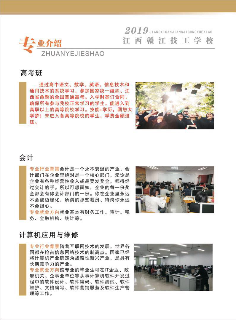 江西赣江技工学校招生专业