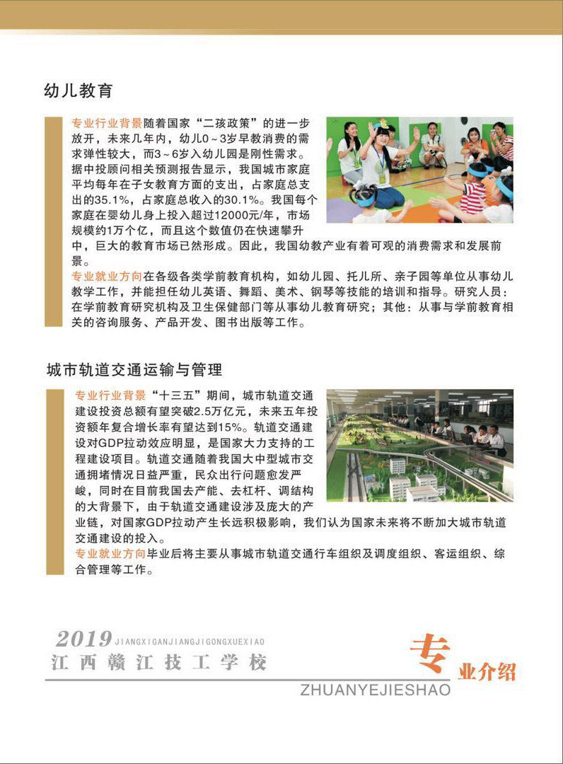 江西赣江技工学校招生专业