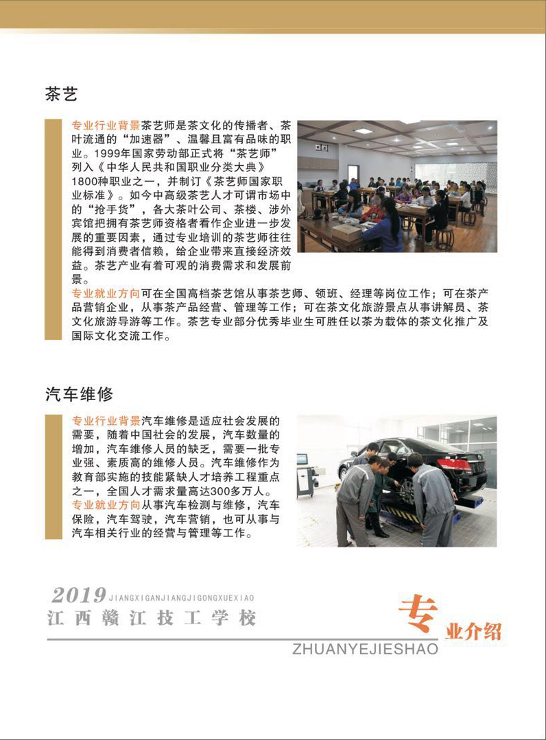江西赣江技工学校招生专业
