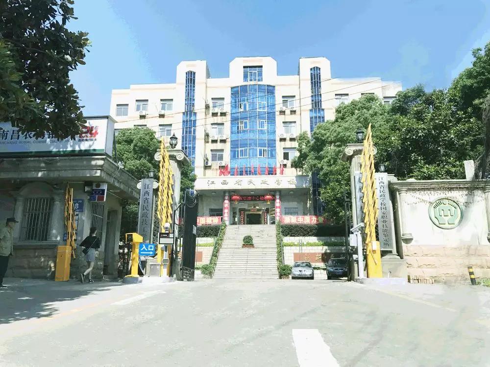 江西省民政学校