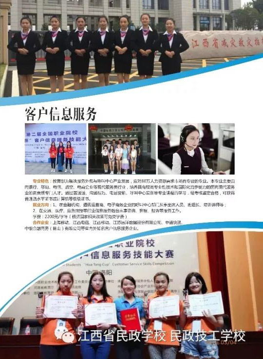 江西省民政学校招生专业