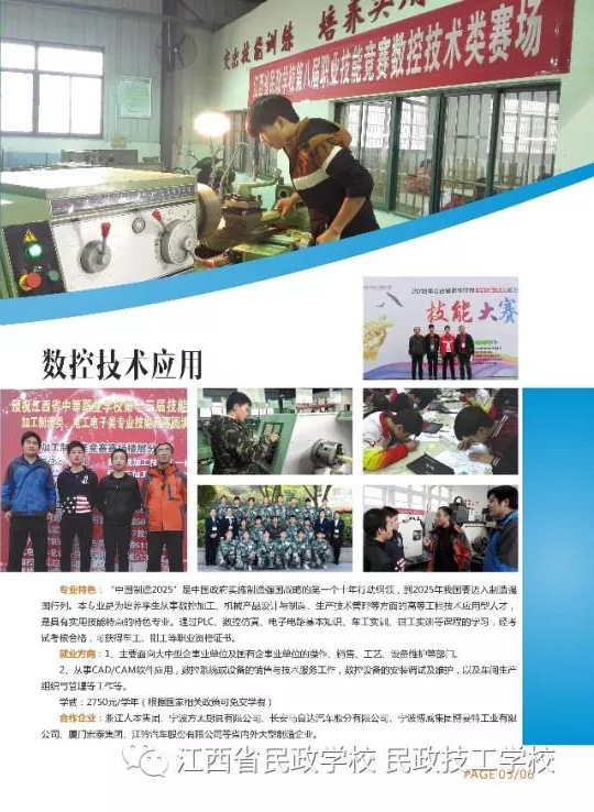 江西省民政学校招生专业