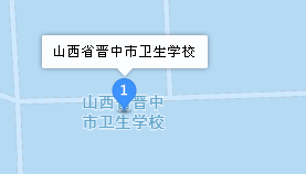 山西省晋中市卫生学校地址、学校乘车路线