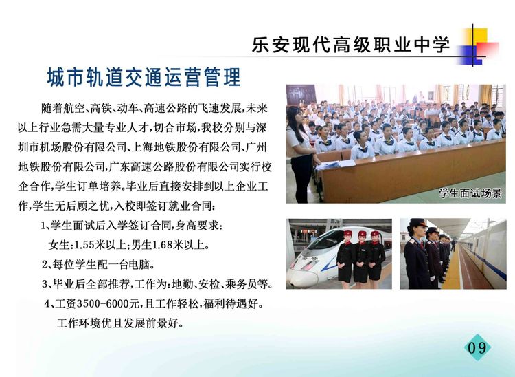 乐安县现代高级职业中学招生专业