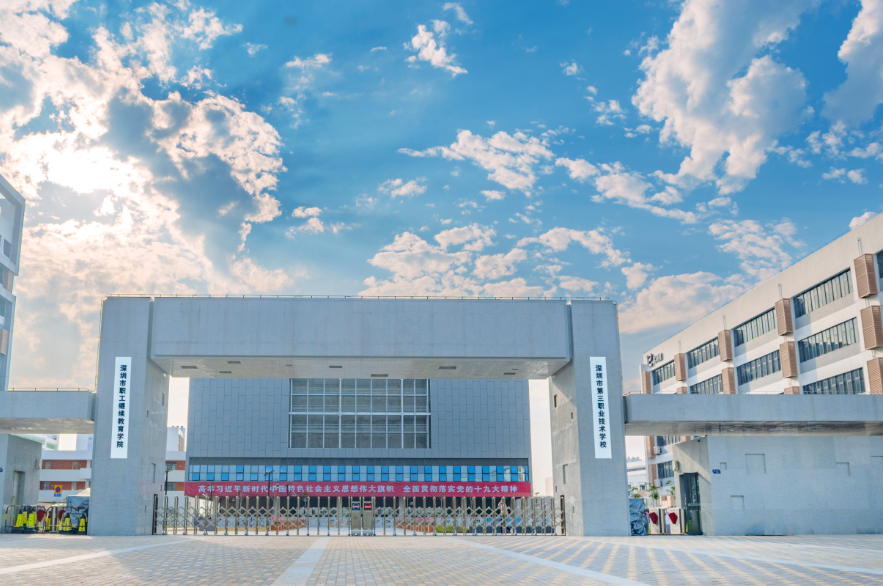 深圳市第三职业技术学校招生要求、学校招生对象