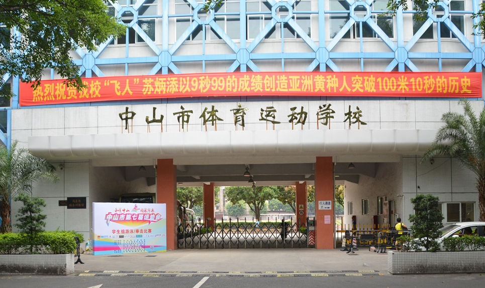 中山市体育运动学校宿舍环境、寝室环境