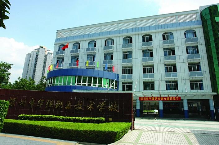 深圳市福田区华强职业技术学校、学校招生计划