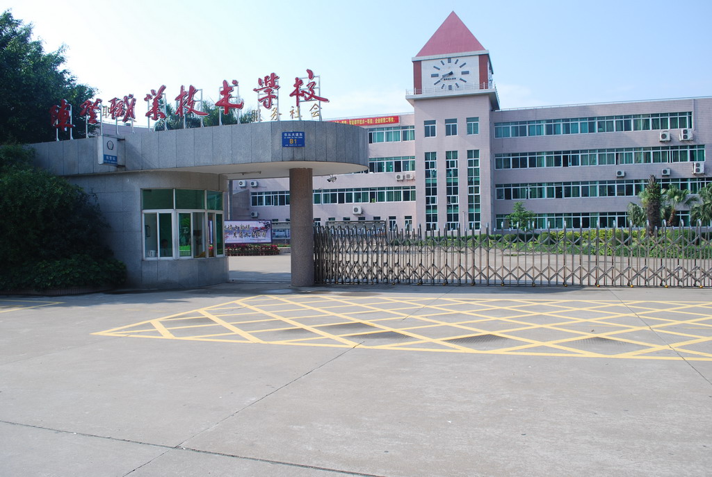 佛山市顺德区陈登职业技术学校学费多少、学校收费标准