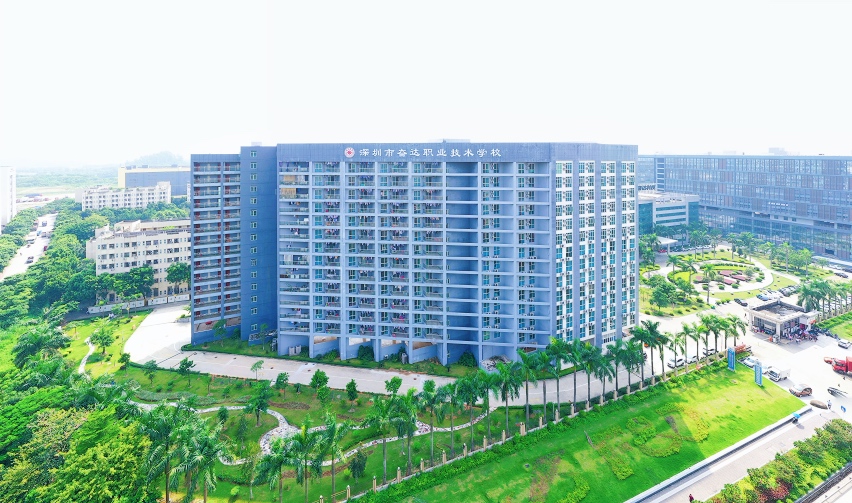 深圳市奋达职业技术学校