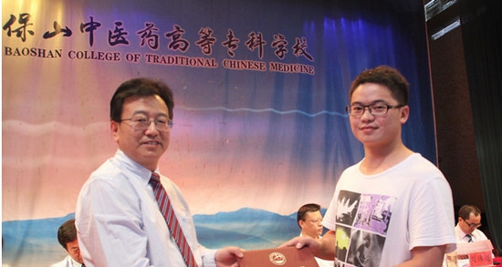 保山中医药高等专科学校