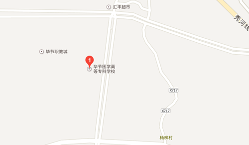 毕节医学高等专科学校