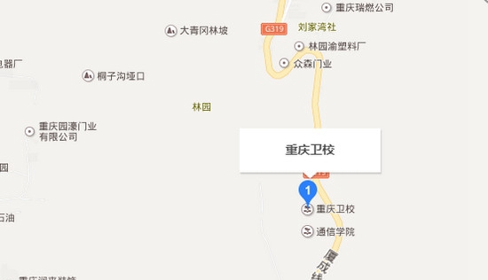 重庆卫生学校