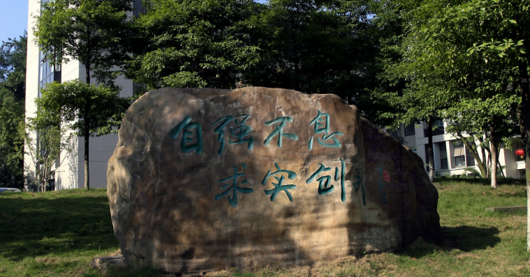 重庆理工大学医学院