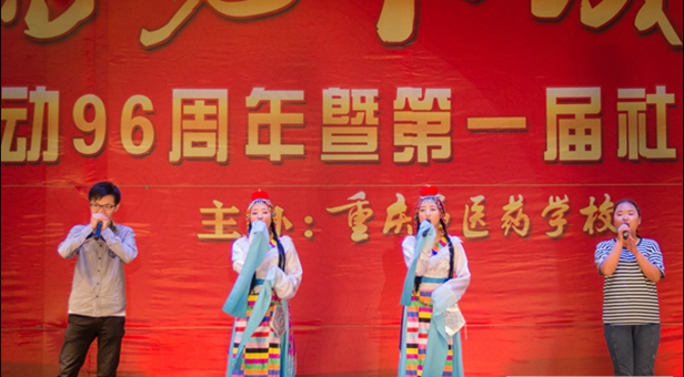 重庆市医科学校