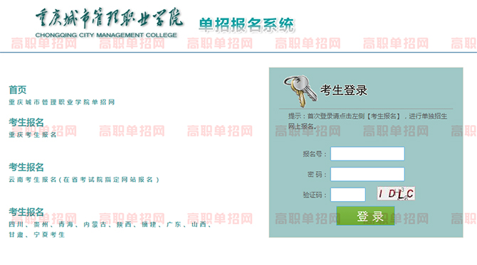 2019年重庆城市管理职业学院单招报名入口