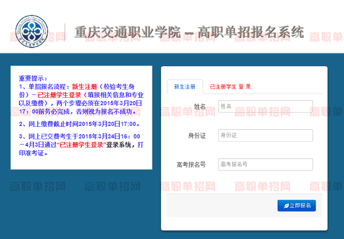 2019年重庆交通职业学院高职单招报名入口