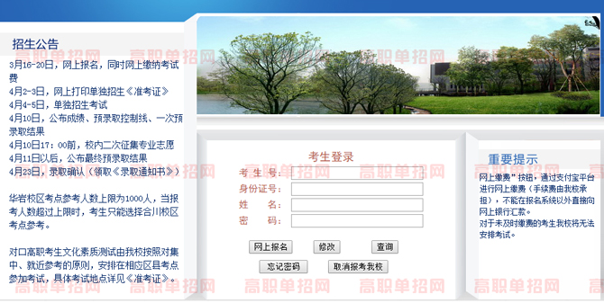 2019年重庆工商职业学院九三教育招生网上报名入口
