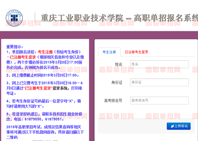 2019年重庆工业职业技术学院九三教育招生网上报名入口