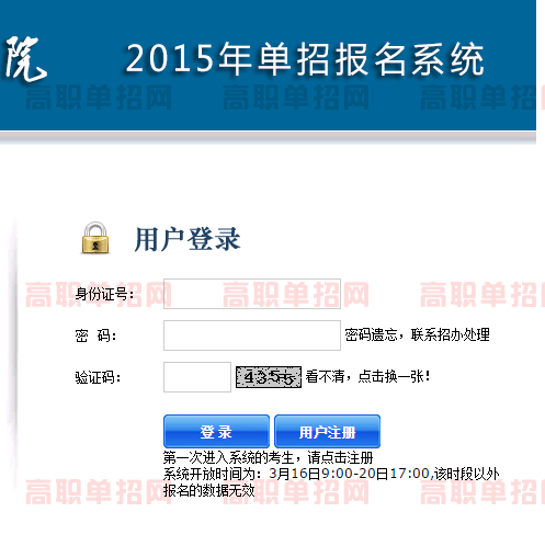 2019年重庆商务职业学院九三教育招生网上报名入口