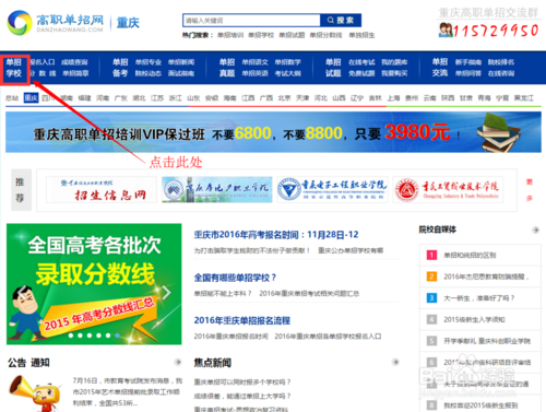 2016重庆电子工程职业学院九三招生网上报名指南