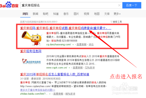 2016重庆电子工程职业学院九三招生网上报名指南