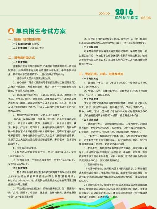 成都纺织高等专科学校2019年单独招生简章