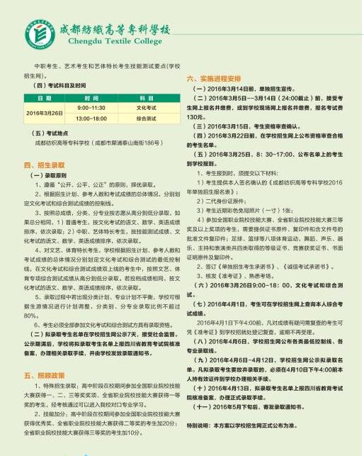 成都纺织高等专科学校2019年单独招生简章