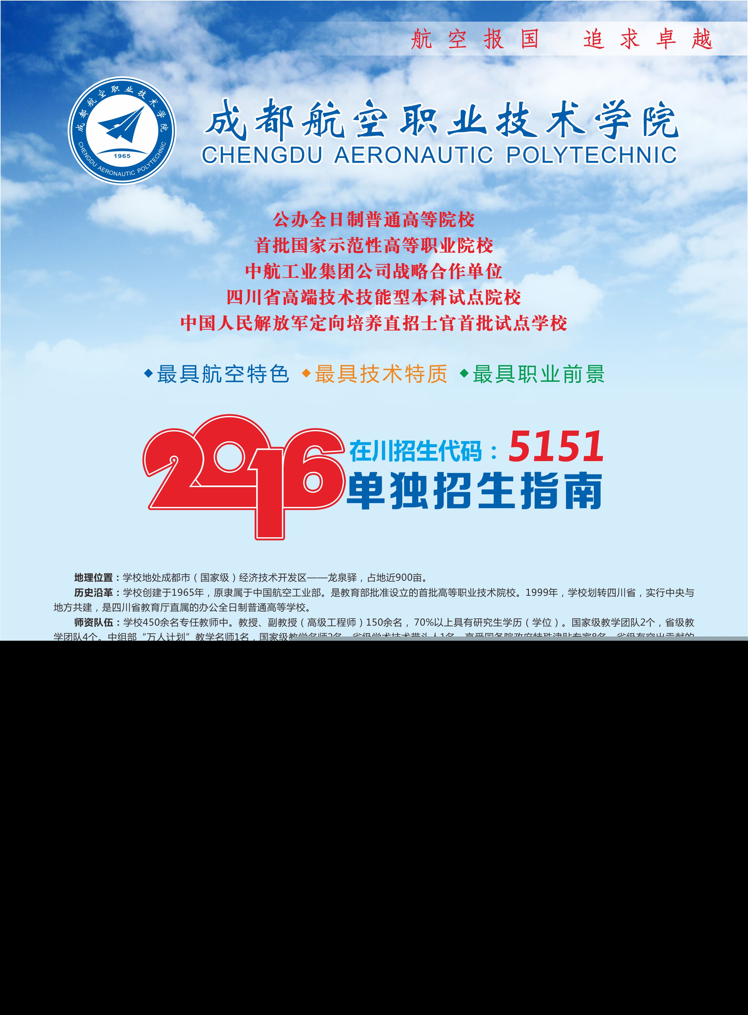 成都航空职业技术学院2019年单独招生简章