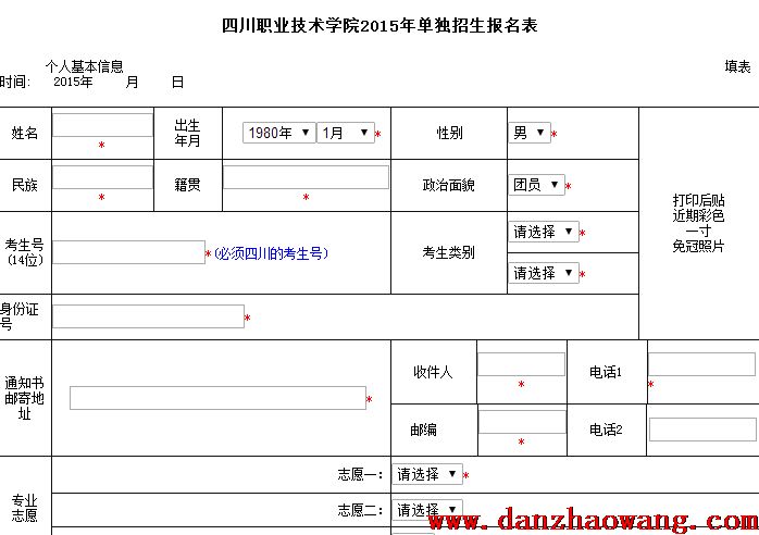 2016四川职业技术学院单招报名入口