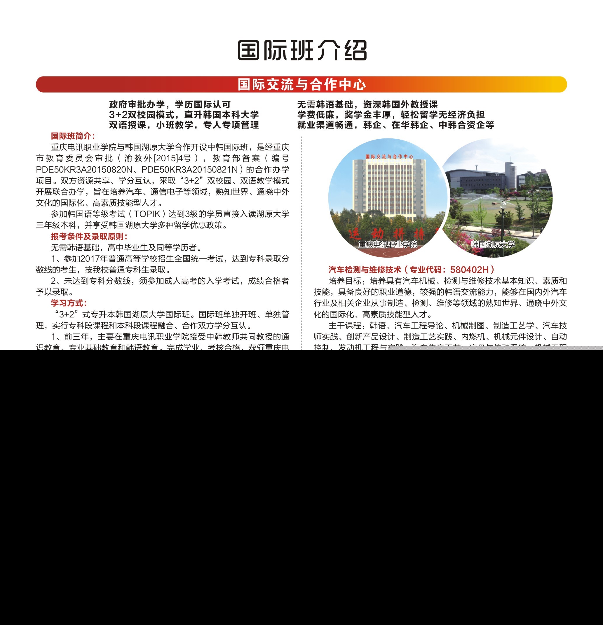 重庆电讯职业学院2019年单独招生简章