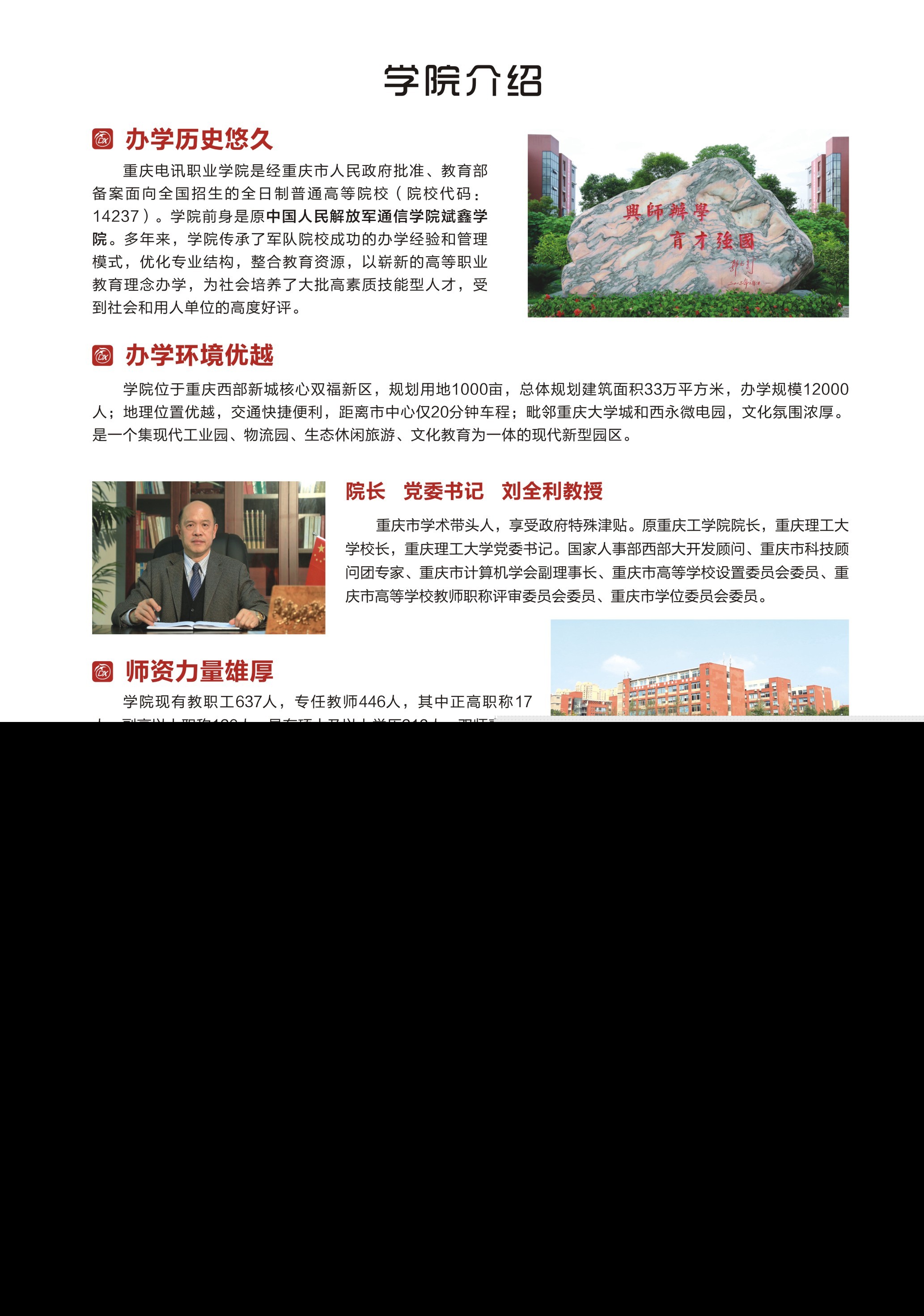 重庆电讯职业学院2019年单独招生简章