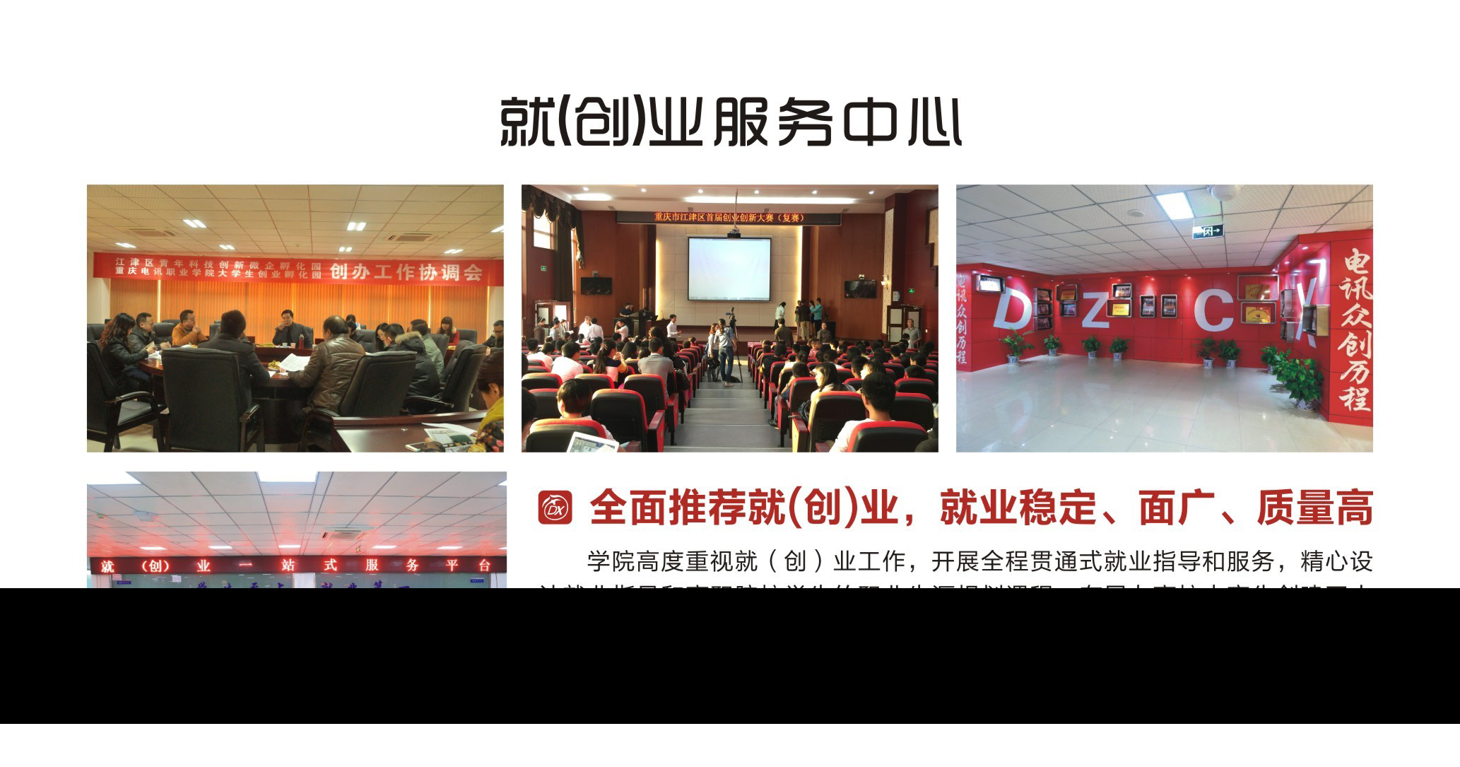 重庆电讯职业学院2019年单独招生简章
